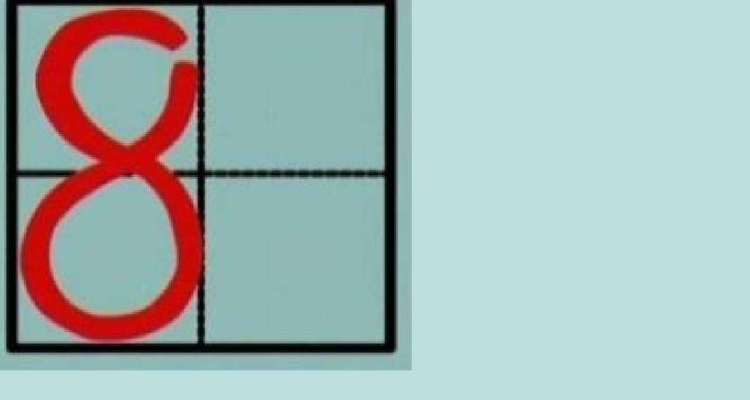 上下前后左右田字格