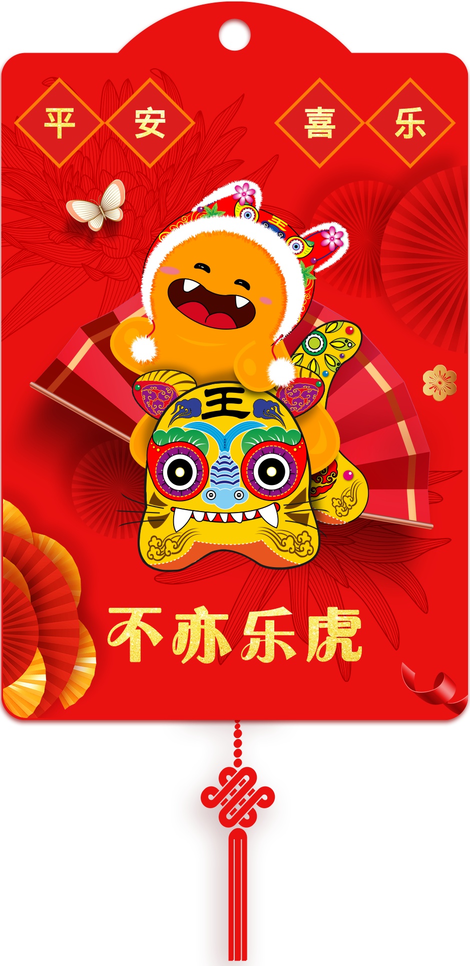 小一来给您来拜年啦!祝您虎年福虎呈祥,如虎添"亿,虎虎生威!