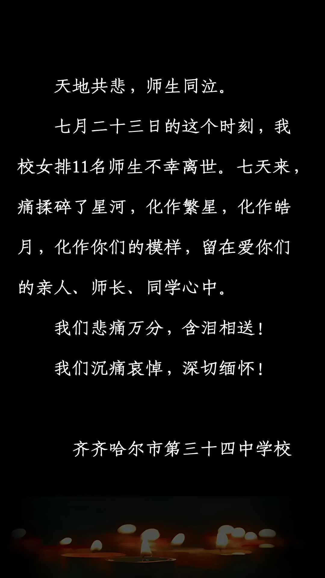 齊齊哈爾三十四中的一篇悼詞引起了廣泛的爭議