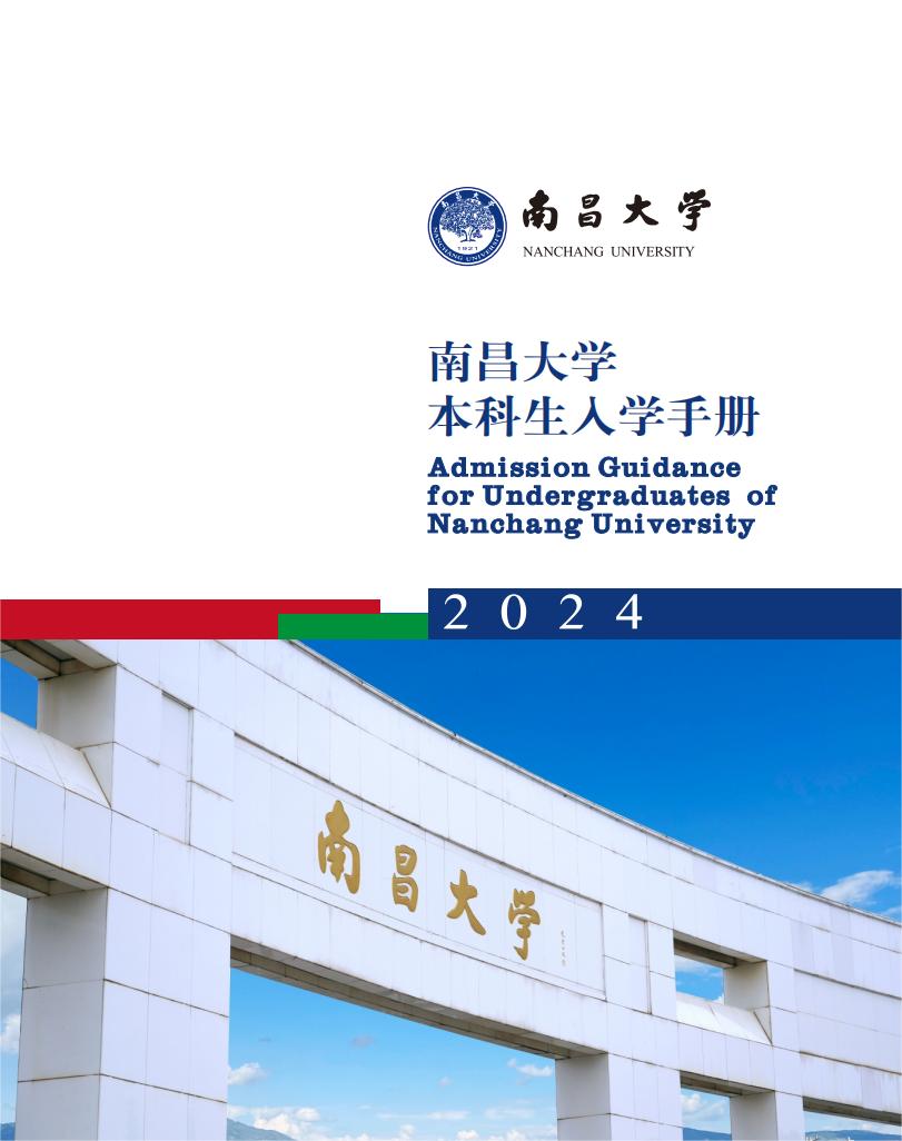 新生入学手册图片