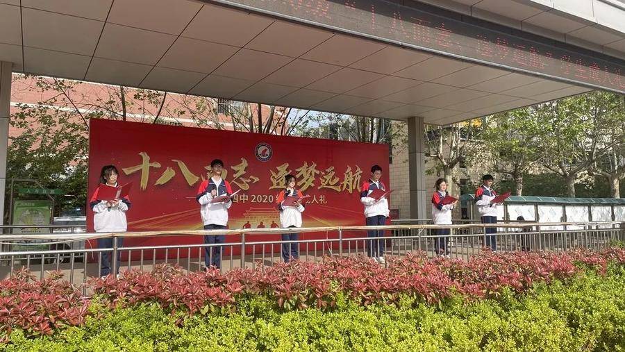 招生咨询群启动!烟台四中举行高三学子成人礼