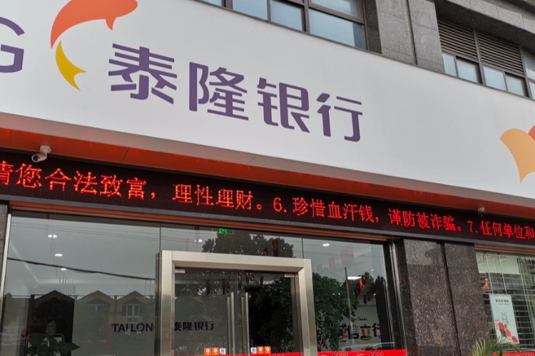 泰隆商业银行被罚30万元,贷款"三查"不到位,资金被挪用