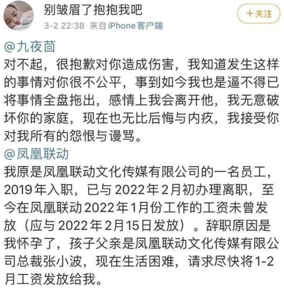 深夜大瓜!九夜茴老公被曝出轨,90后职员艾特正宫公布怀孕事实!