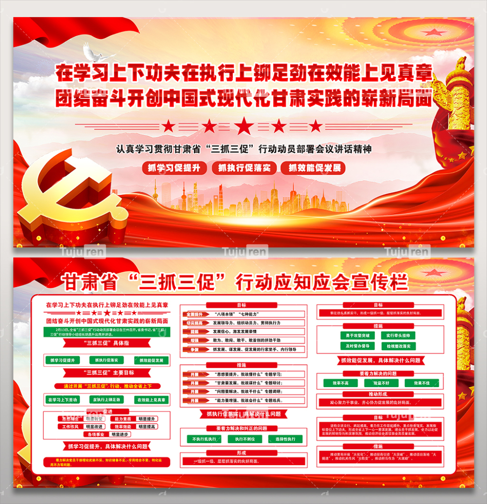 扎实开展三抓三促行动宣传栏模板下载