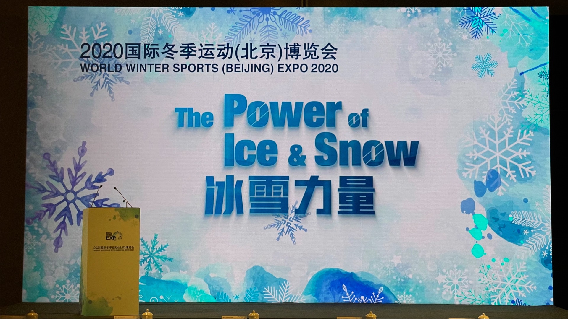 冰雪力量助力冬奥 2021国际冬季运动(北京)博览会将于9月初举行