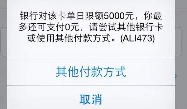 银行卡单日累计支付限额是什么原因