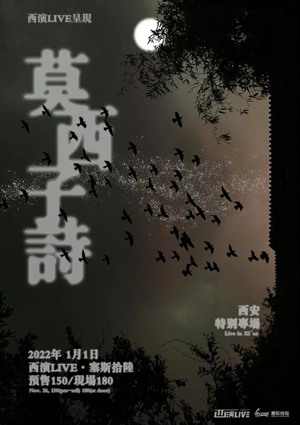 民谣顶流2022年元旦呈现