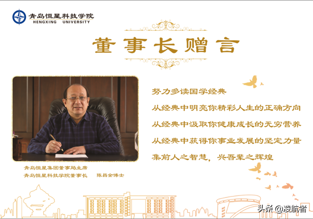 恒星董事长陈昌金寄语恒星毕业学子:努力多读国学经典