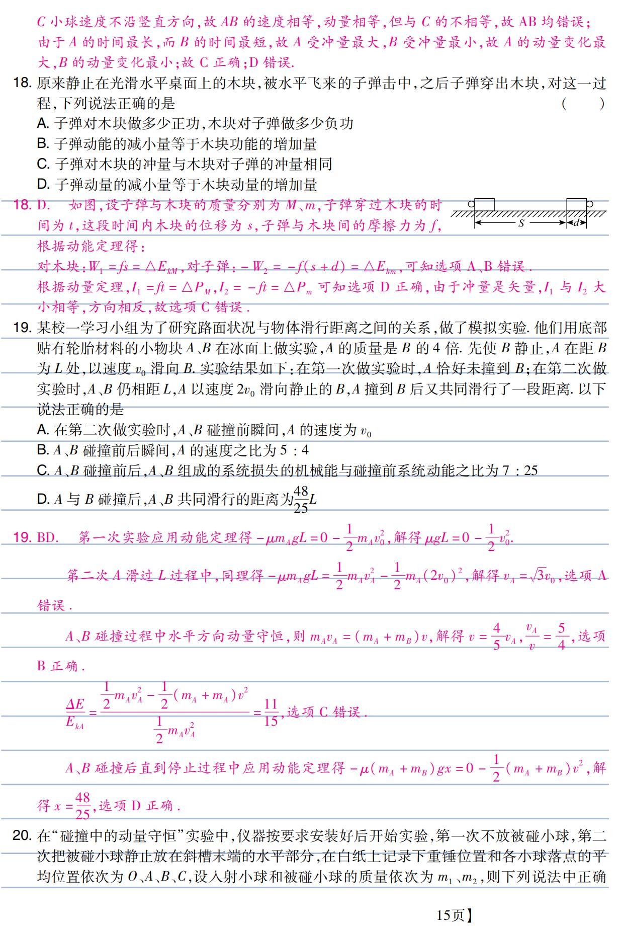 高中物理—必做题篇—55道基础难题讲解 含答案