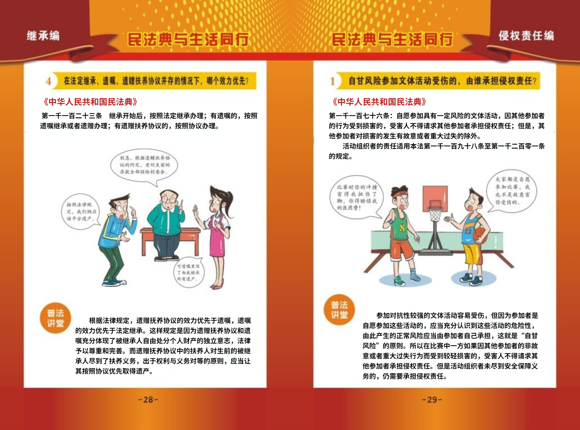 民法典宣传手册彩页