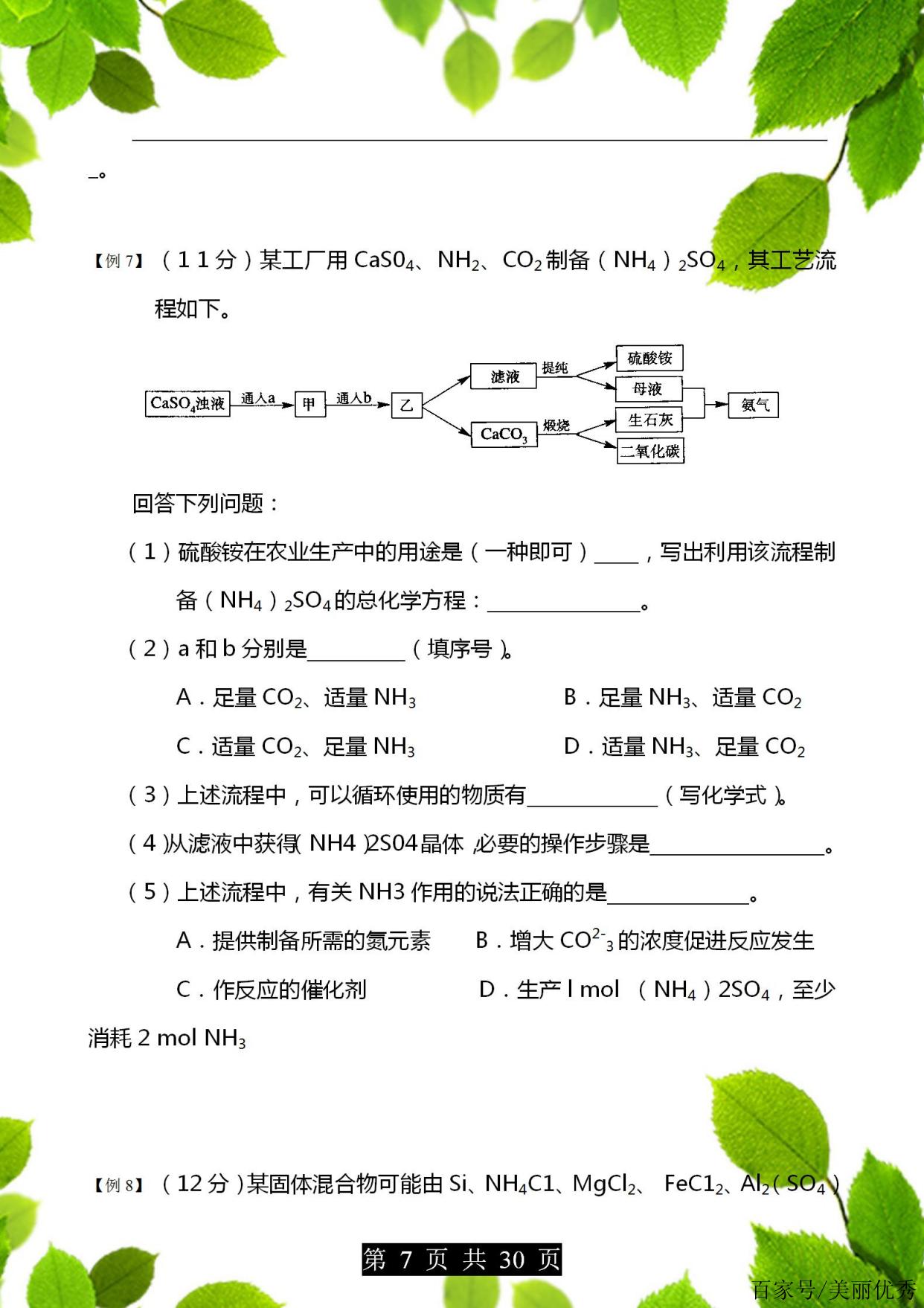 高中化學:工業流程題彙編,高考化學必考題之一,要掌握