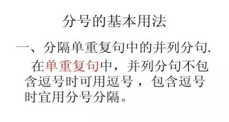 分号算一句话吗?