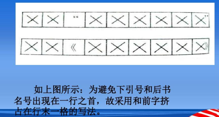 引号在田字格图片