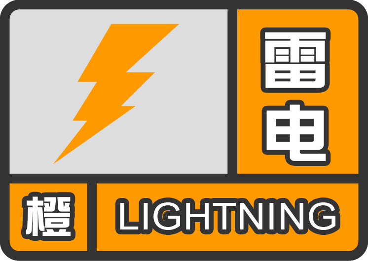 上海发布暴雨黄色和雷电橙色预警,启动全市防汛防台3级响应
