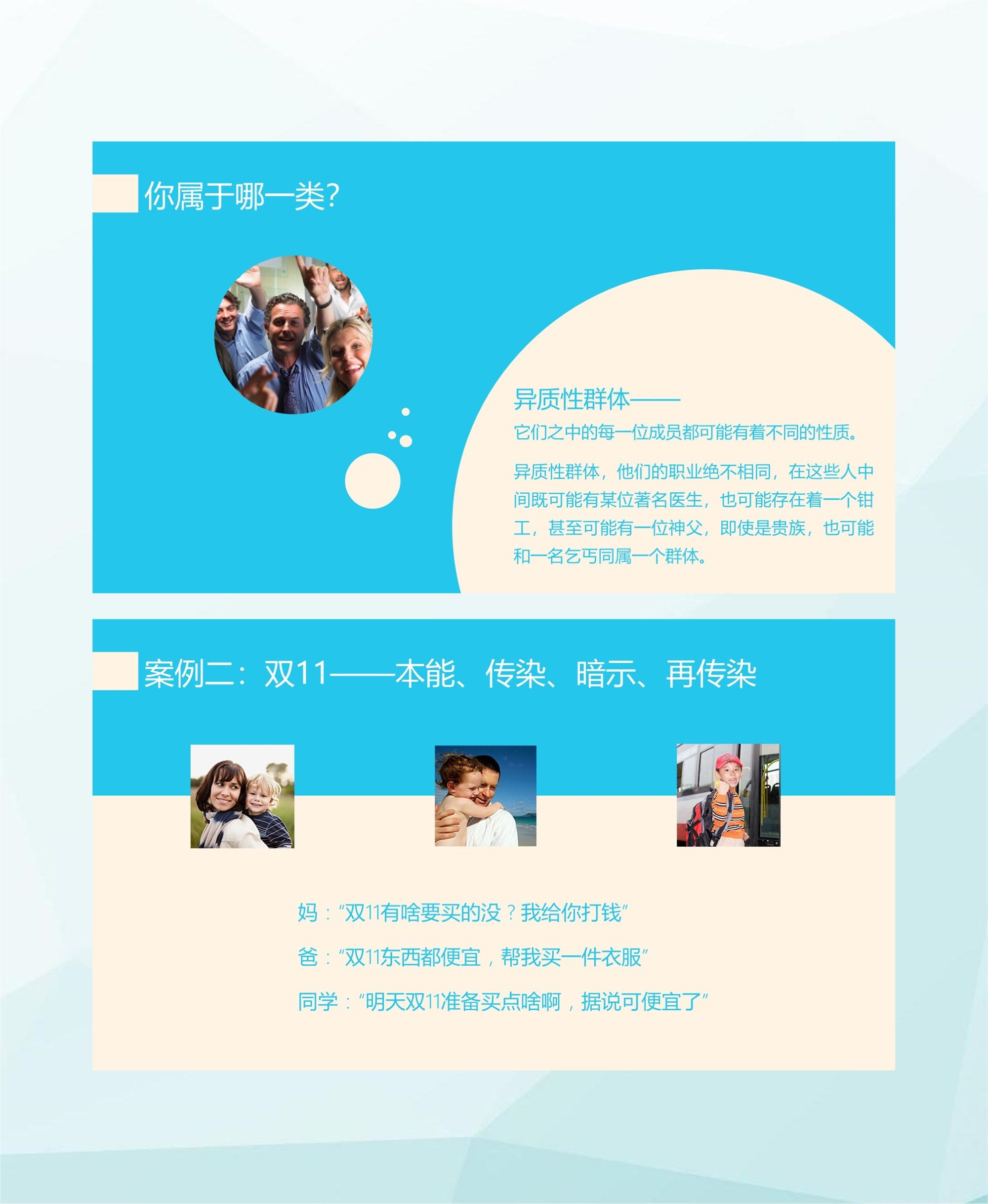 乌合之众读书笔记ppt