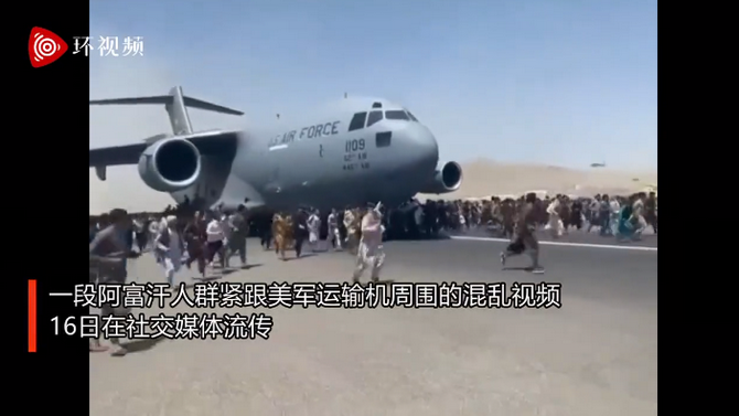 画面震惊!一群阿富汗人爬上了滑行的美军运输机