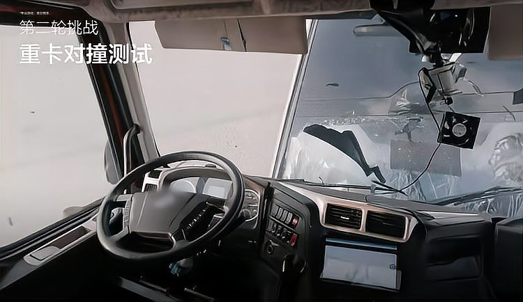 驾驶室内视角：重卡碰撞测试现场