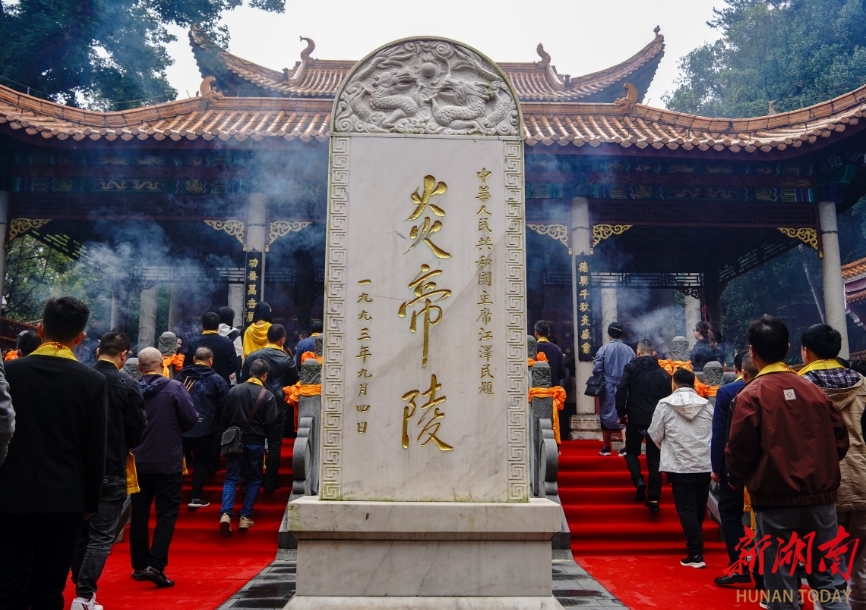 第二届株洲旅游发展大会参会嘉宾观摩炎帝陵祭典