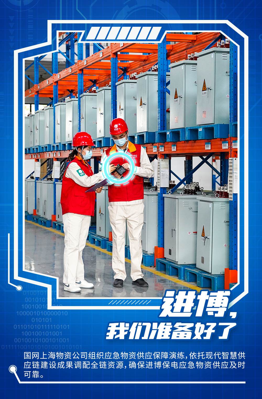 进博,我们准备好了
