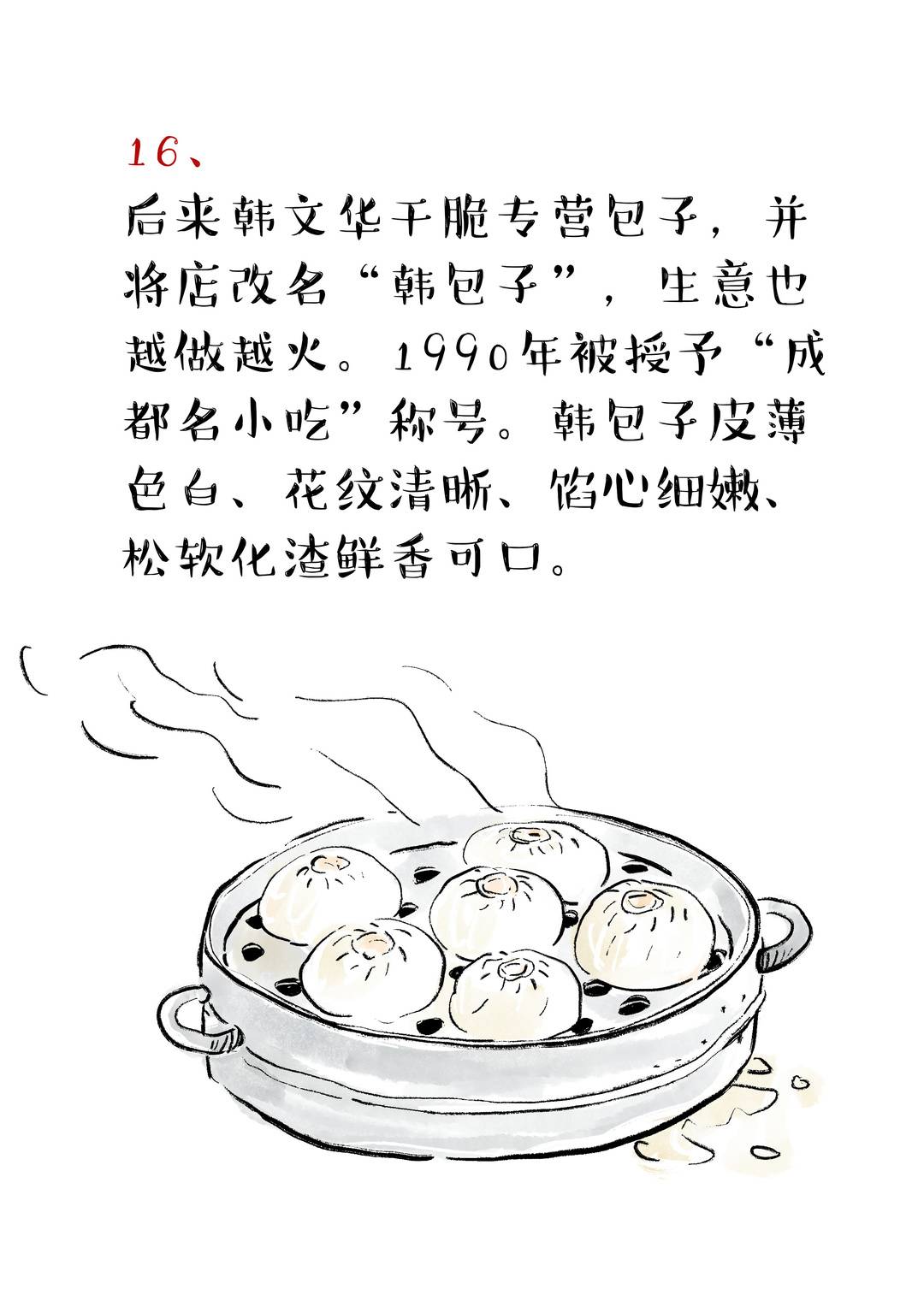 成都小吃漫画图片