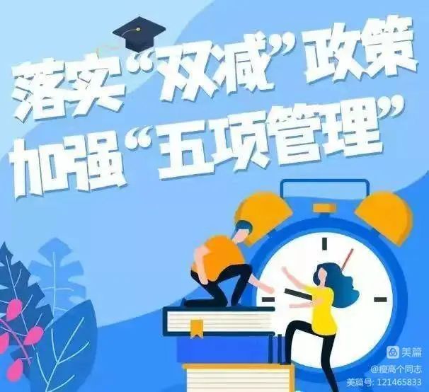 加强五项管理落实双减政策清丰县幸福路小学致家长的一封信