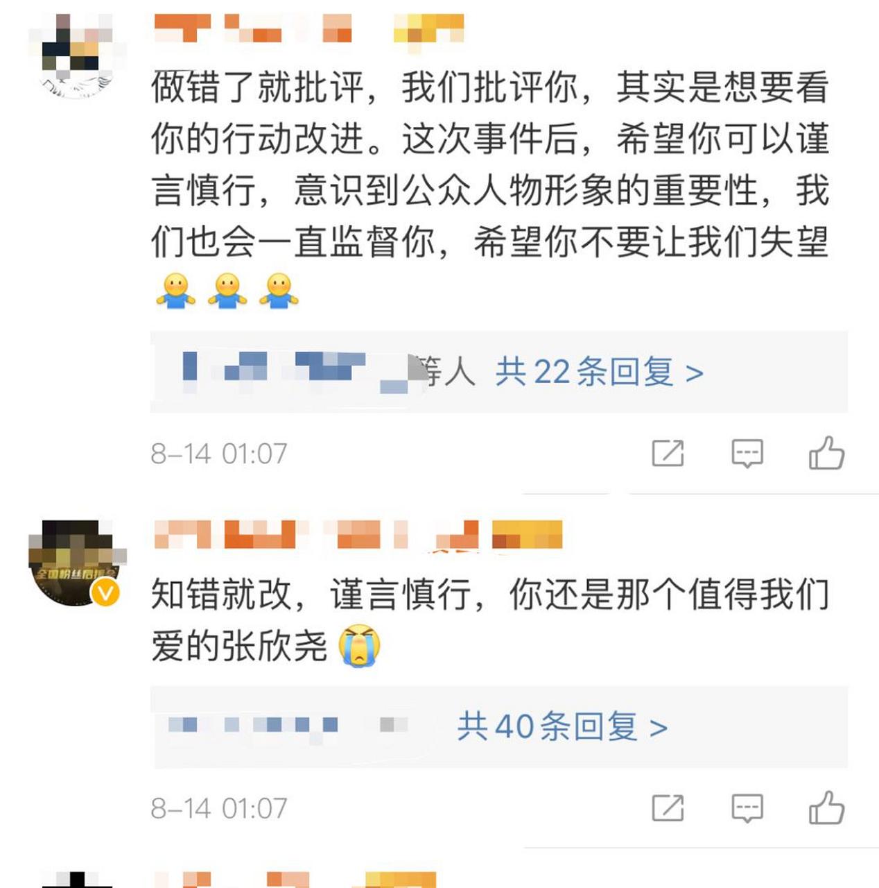 张欣尧因早期言论道歉,还挺诚恳的.