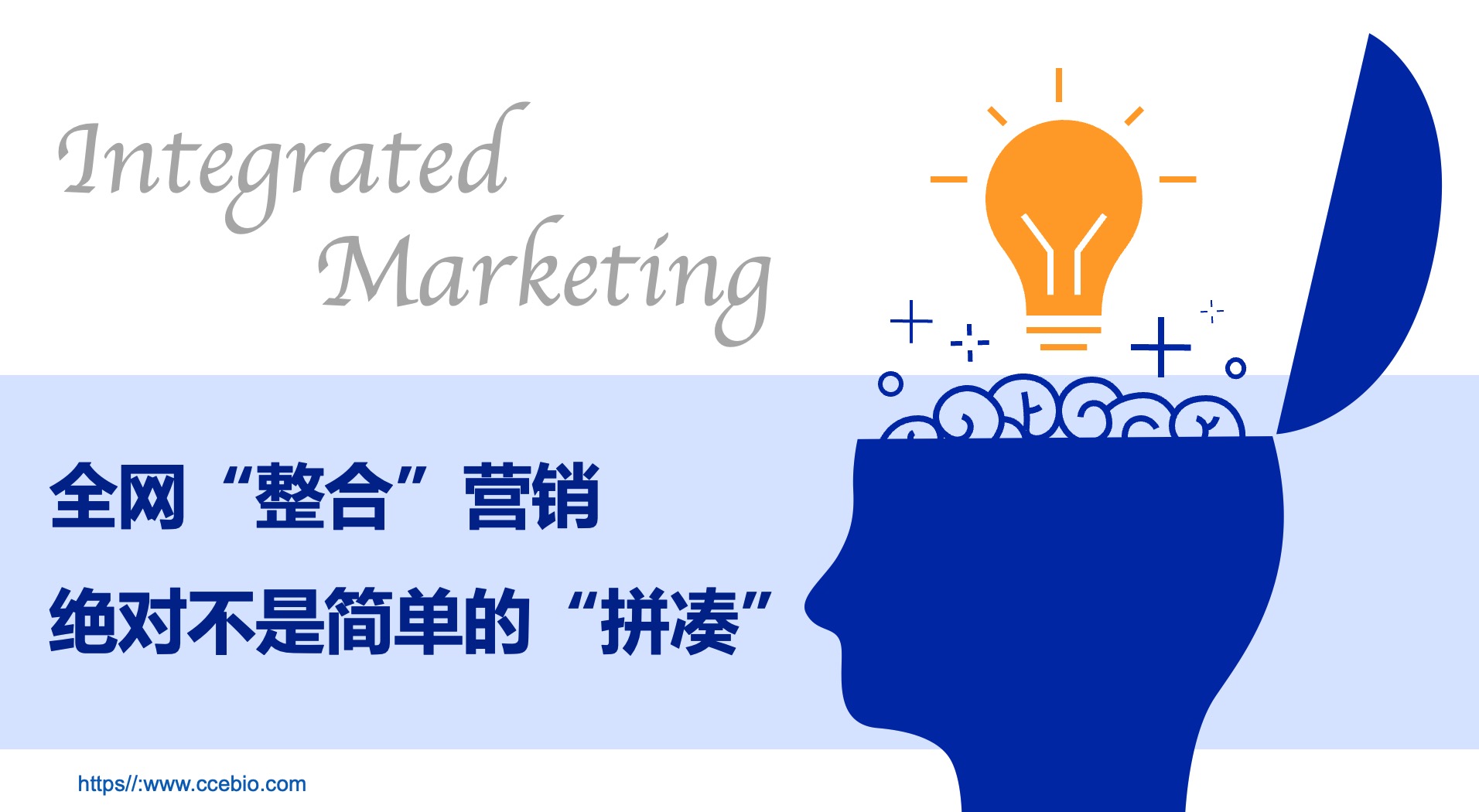 整合营销推广