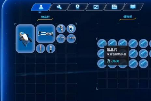 深海迷航蓝晶石在哪里