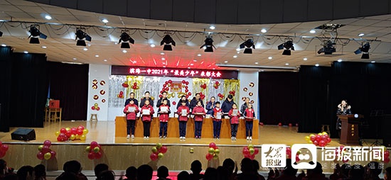 表彰催奋进·蓄势攀高峰—潍坊滨海一中开展"2021年最美少年"表彰