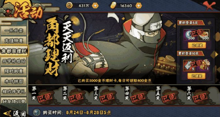 火影忍者角都理财多久刷新一次