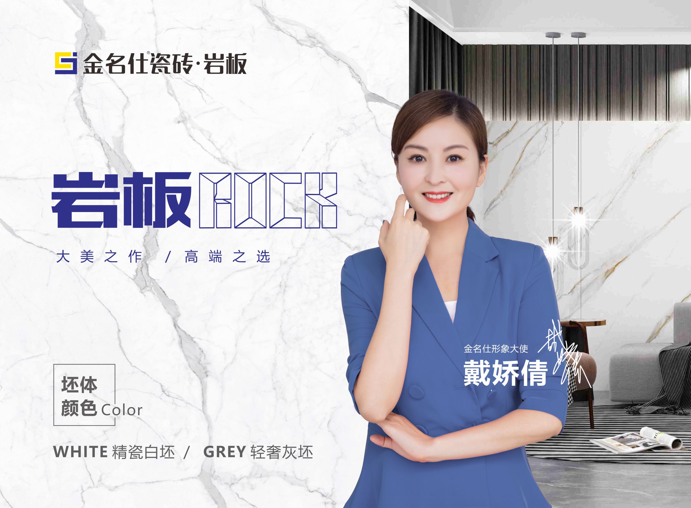 金名仕瓷砖·岩板,高品质的家装岩板