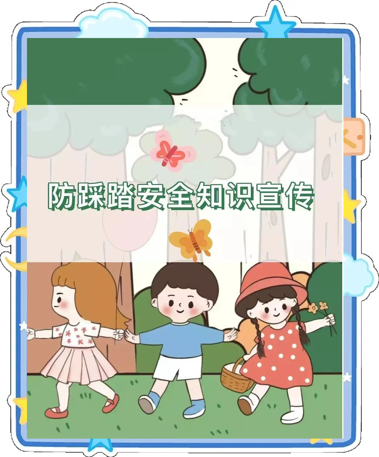 幼儿园防踩踏指南:确保每个孩子的安全