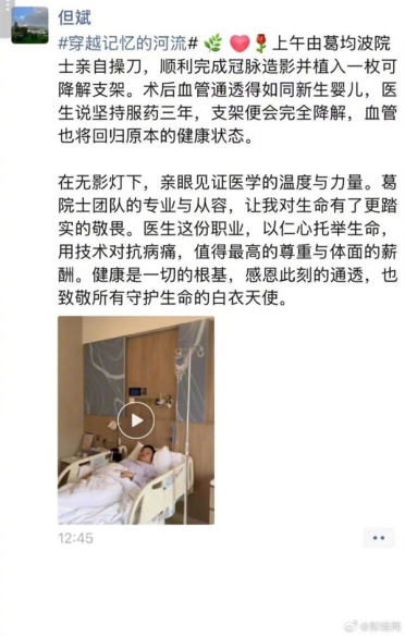 知名投资人但斌自曝入院手术 植入冠脉可降解支架 病情和张雪峰很像