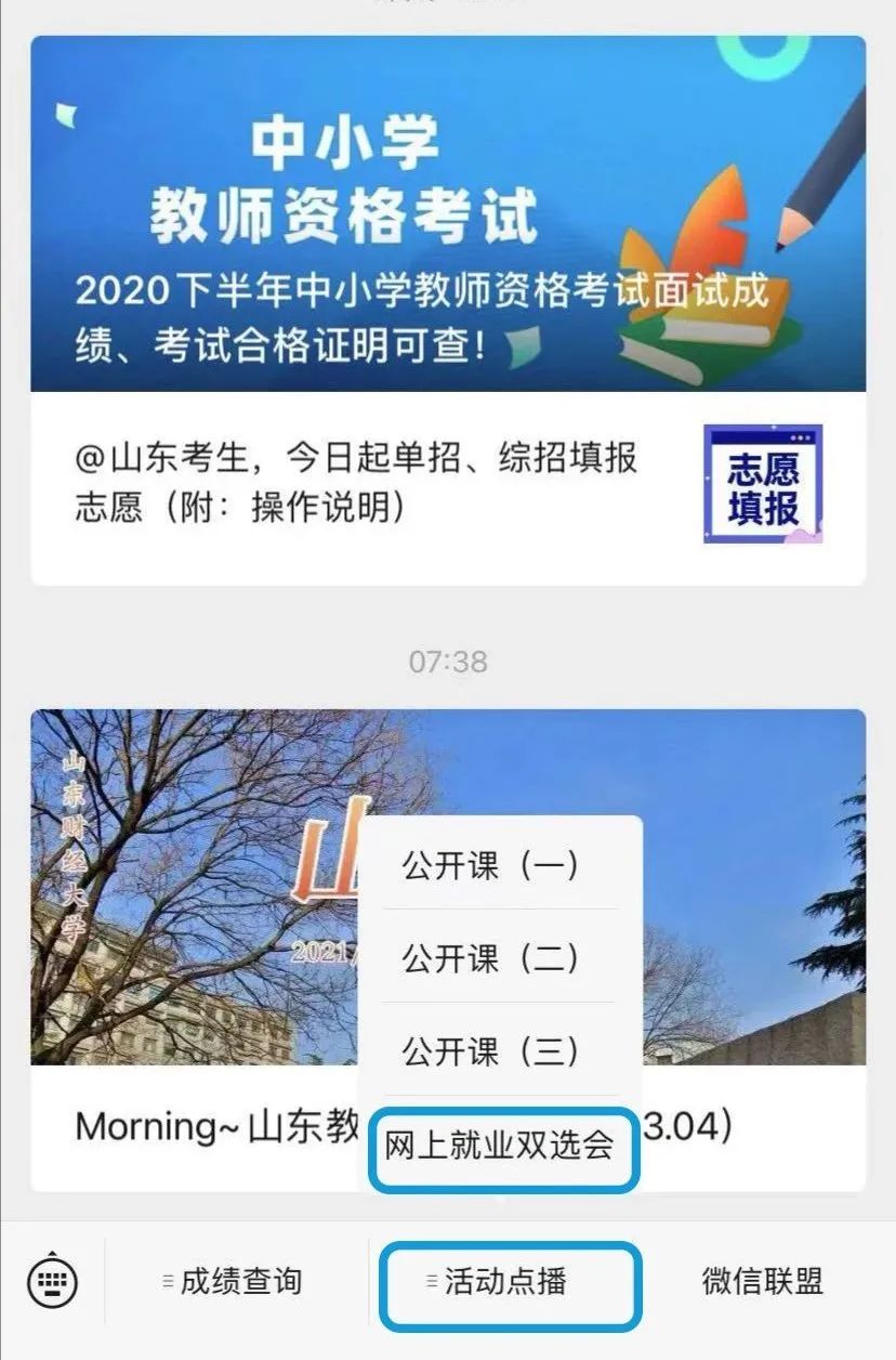 山东省教育厅2021师范类高校毕业生就业双选会来啦!