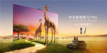 618家电换新季 华为智慧屏 S7 Pro 硬核护眼 带娃适配超省心