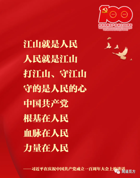 百年华诞 百年奋斗 百年辉煌 金句来了!
