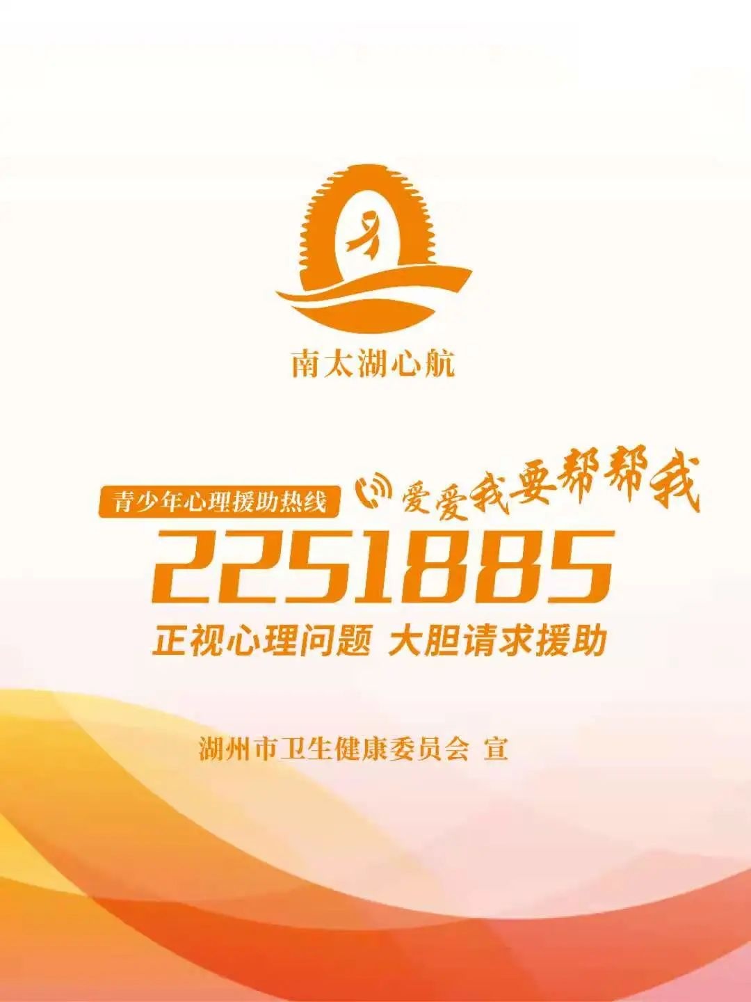 我市开通青少年心理援助热线