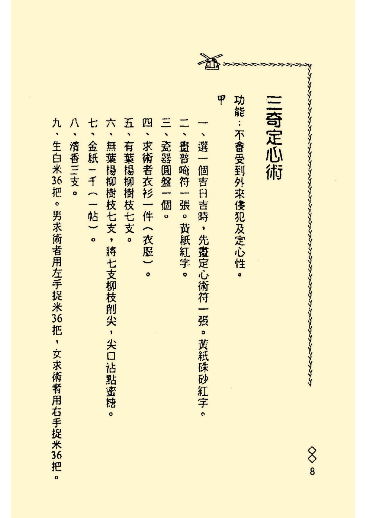 道教符咒秘本《阴山法笈》