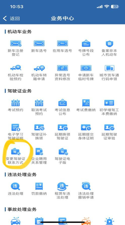 交管12123上的常见问题统一答复在这里云上车管