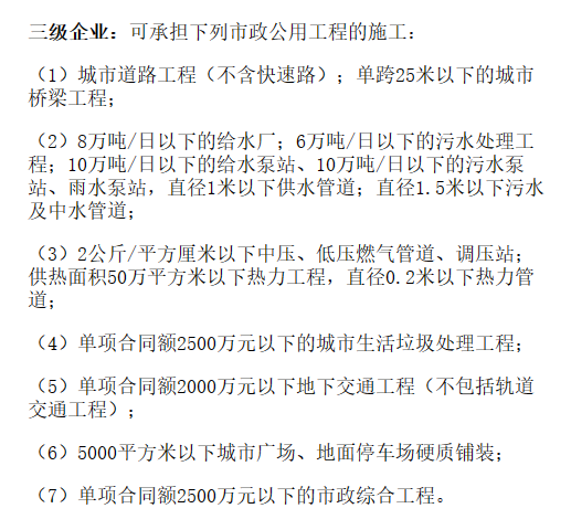 (上海)市政公用工程施工总承包各等级资质承包工程范围的区别