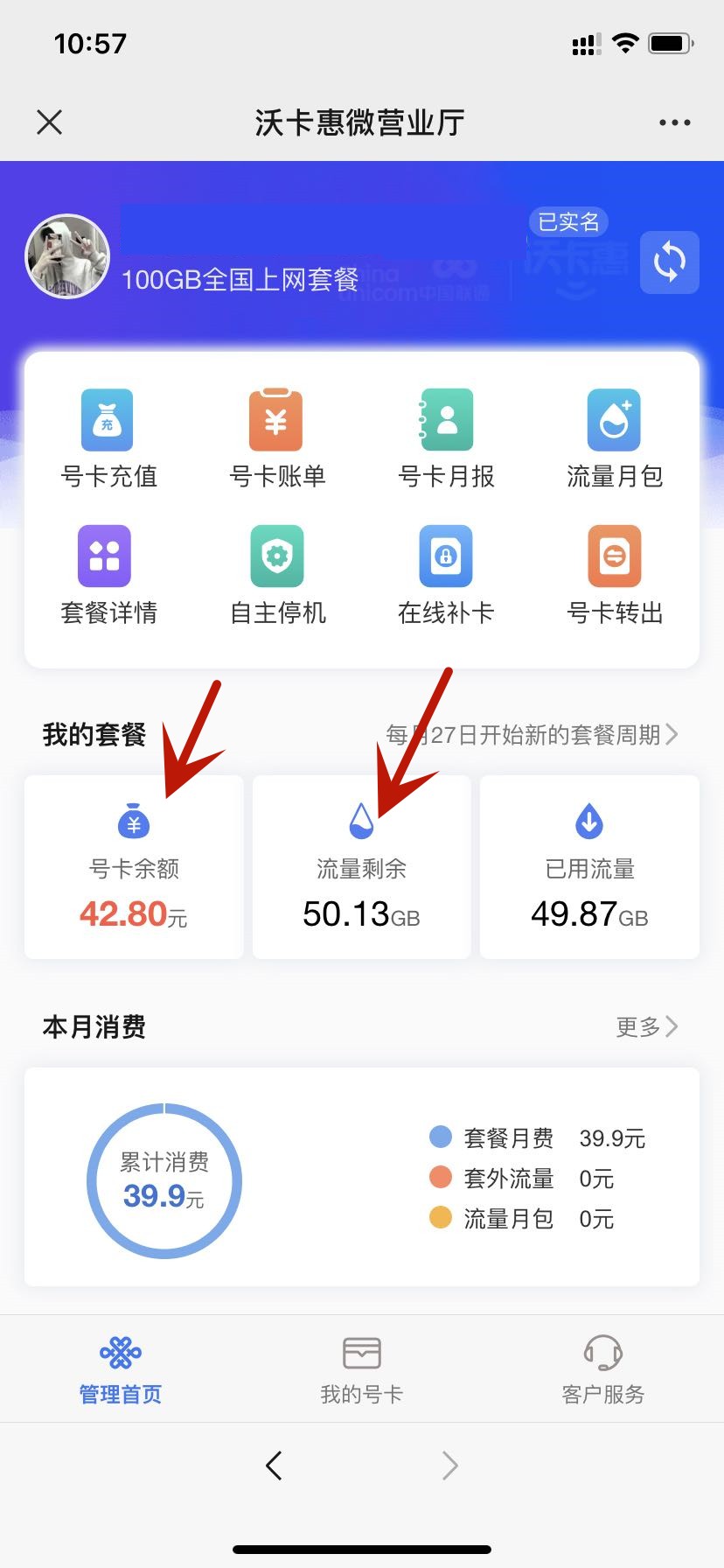 联通怎么查话费和流量