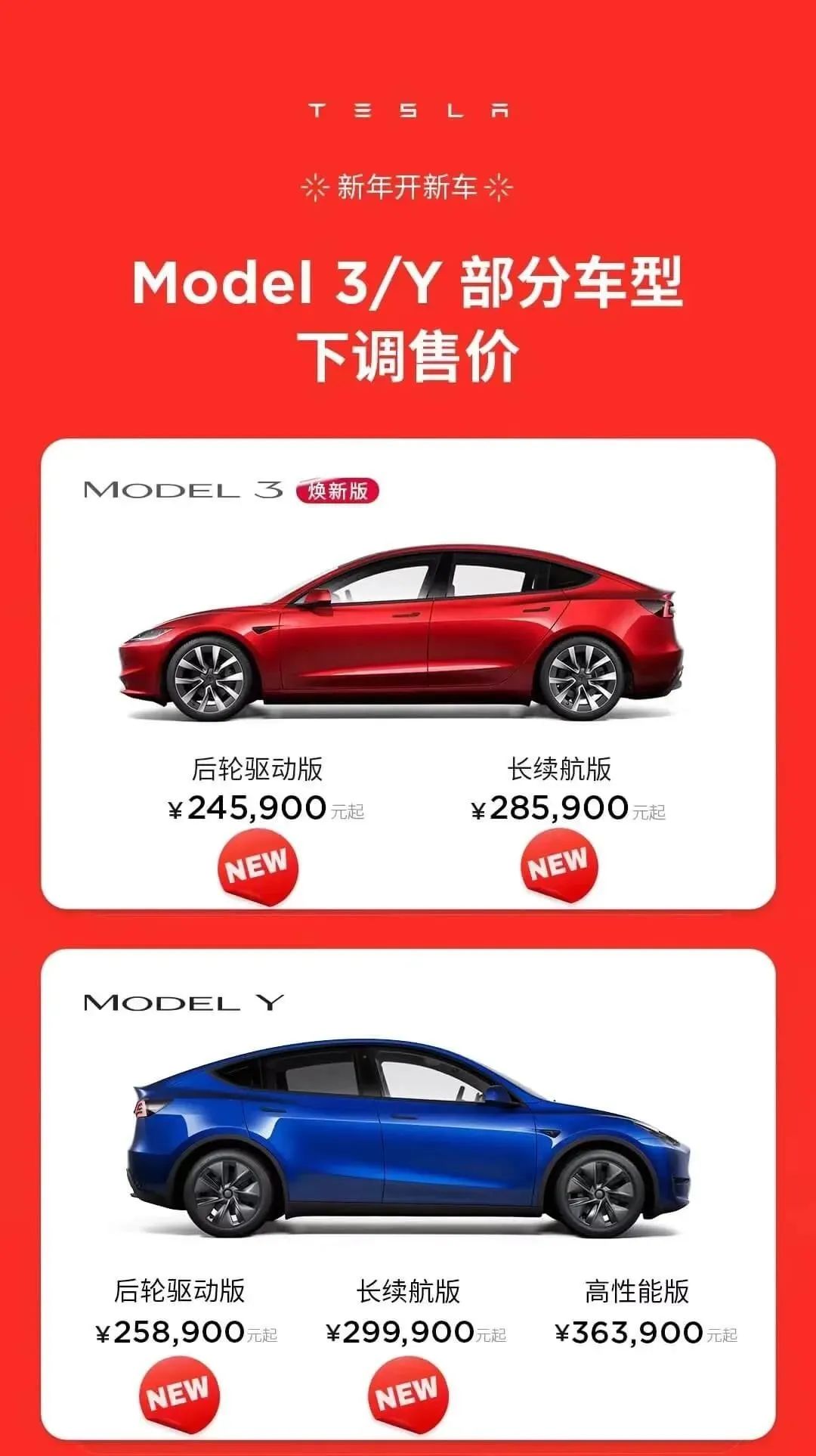 特斯拉轿车系列