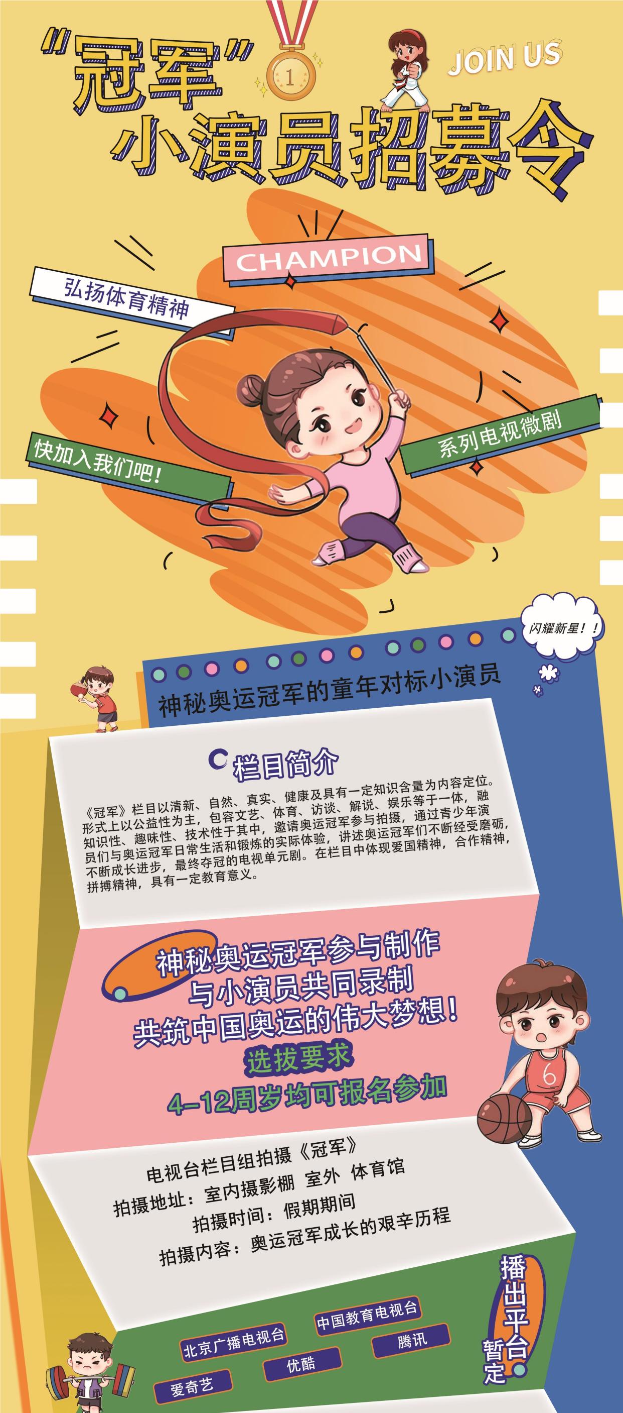 大冠军小演员~brtv《奇趣成长》电视单元剧《冠军》招小演员啦!
