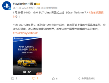 小米SU7 Ultra将上线《GT赛车7》索尼PS中国：系列29年首款中国品牌车型