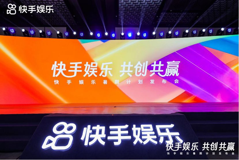 快手娱乐发布暑期计划,以蓬勃精品内容呈现大众娱乐无限精彩