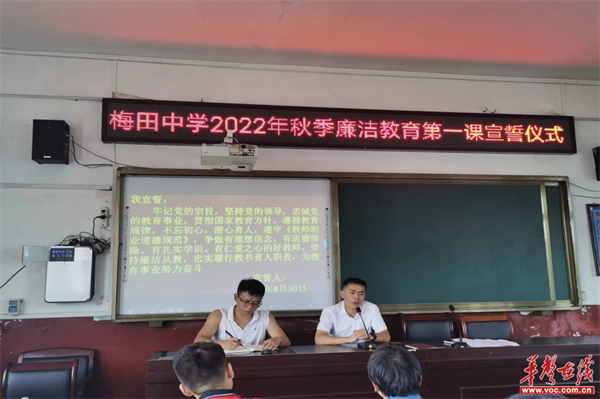 宜章县梅田中学:廉洁从教,争做"四有"好教师