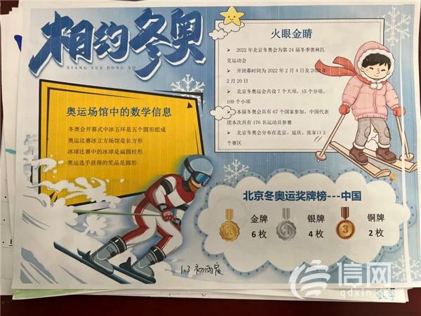 畅游冬奥会 发现数学之美 青岛镇江路小学一年级数学特色作业