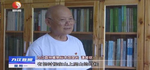 「牢记初心使命 争取更大光荣」谭策铭:一辈子做好植物标本事业