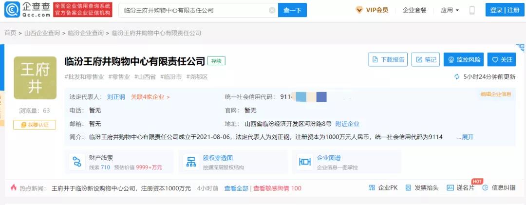 临汾王府井来了!