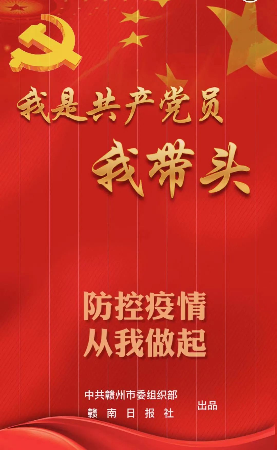 h5|疫情防控,我是党员我带头!